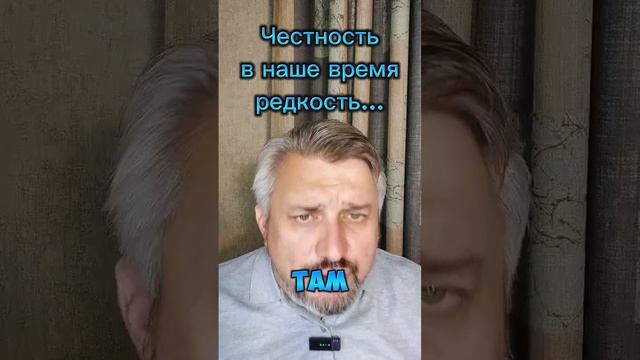 Честность в наше время большая редкость!