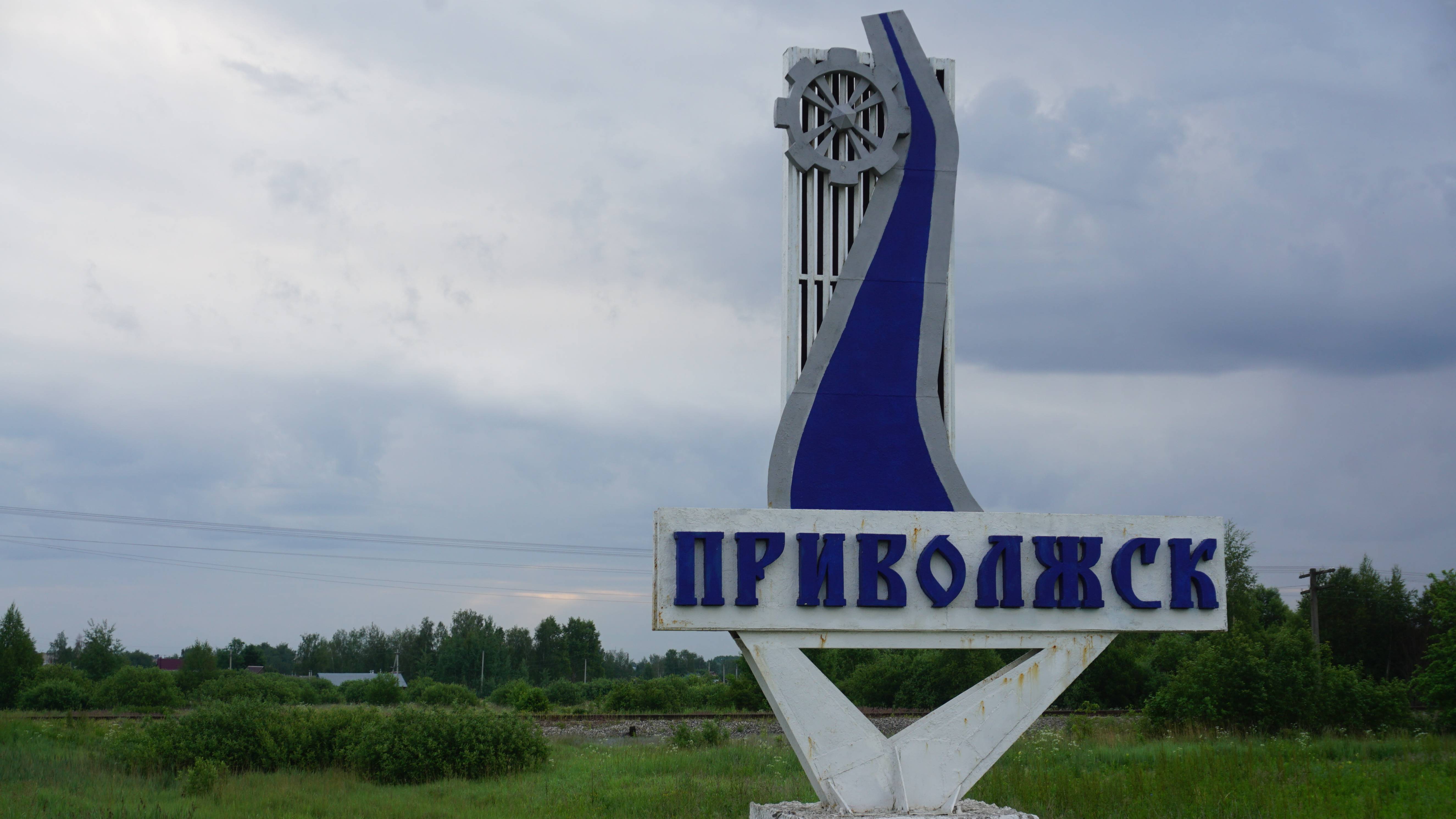 32-Ивановская обл.: г.Приволжск ф.7