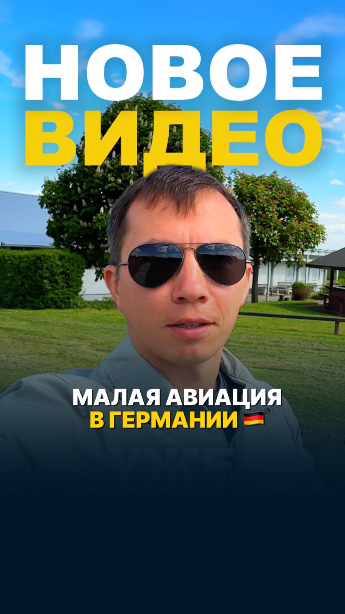 МАЛАЯ АВИАЦИЯ В ГЕРМАНИИ! Полетали над Кёльнским собором #малаяавиация