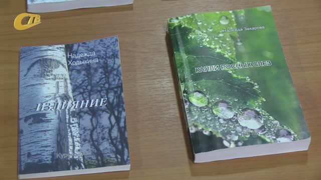 ПРЕЗЕНТАЦИЯ НОВОГО СБОРНИКА СТИХОВ НАДЕЖДЫ ЗАХАРОВОЙ "КАПЛИ РОСНЫХ СЛЕЗ" ПРОШЛА ВО ДВОРЦЕ ГОРНЯКОВ