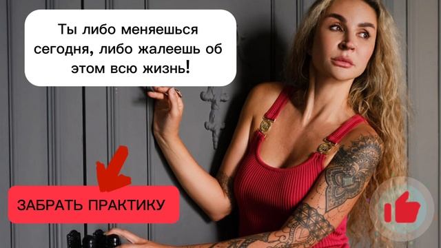 Практика "Исцеление внутреннего ребенка (мастер-класс в записи)"