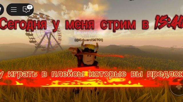 Сегодня у меня стрим!