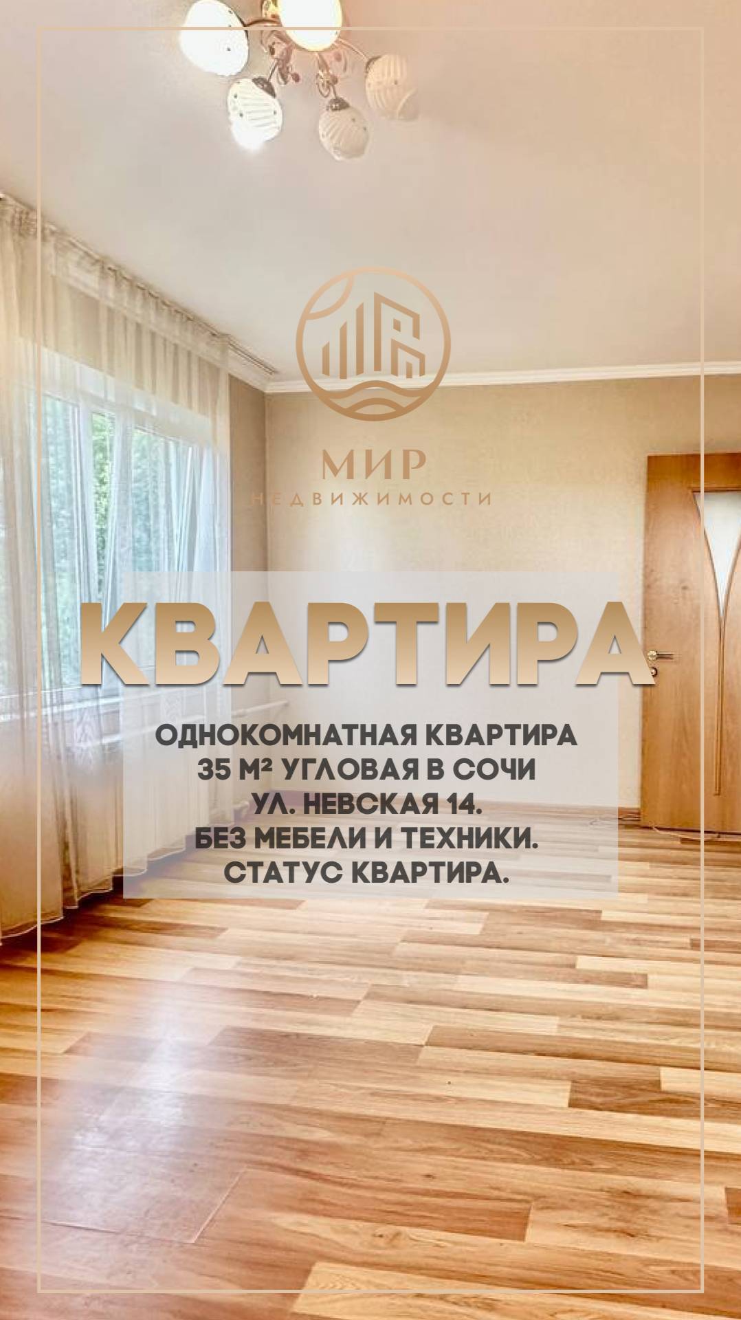 Однокомнатная  угловая квартира 35 м² в Сочи на ул. Невская 14