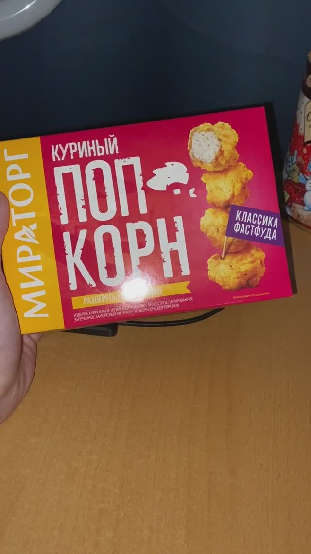 КУРИНЫЙ ПОПКОРН МИРАТОРГ ДЛЯ ЖАРКИ НА СКОВОРОДЕ / КЛАССИКА ФАСТФУДА ИЗ МЯСА БЕЗ КОСТЕЙ В ПАНИРОВКЕ