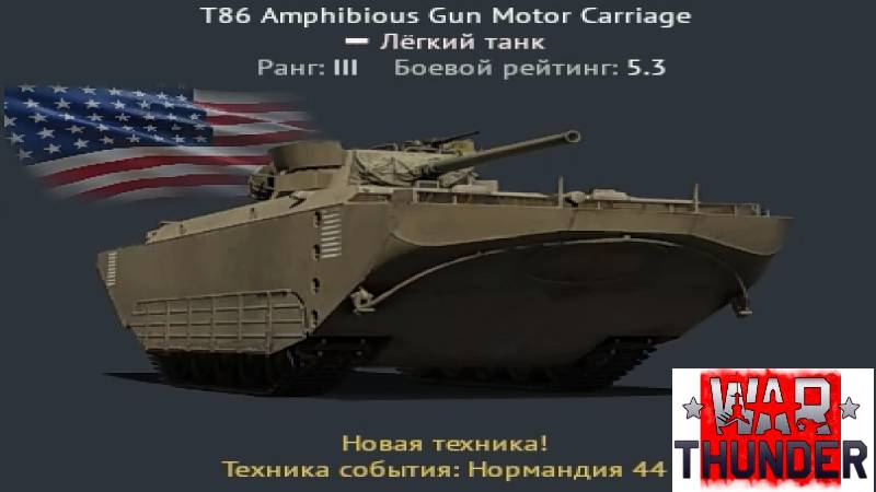War Thunder_2025.06.17. Ветка США ранг 3. Боевой рейтинг 5.3. Танк Т 86!
