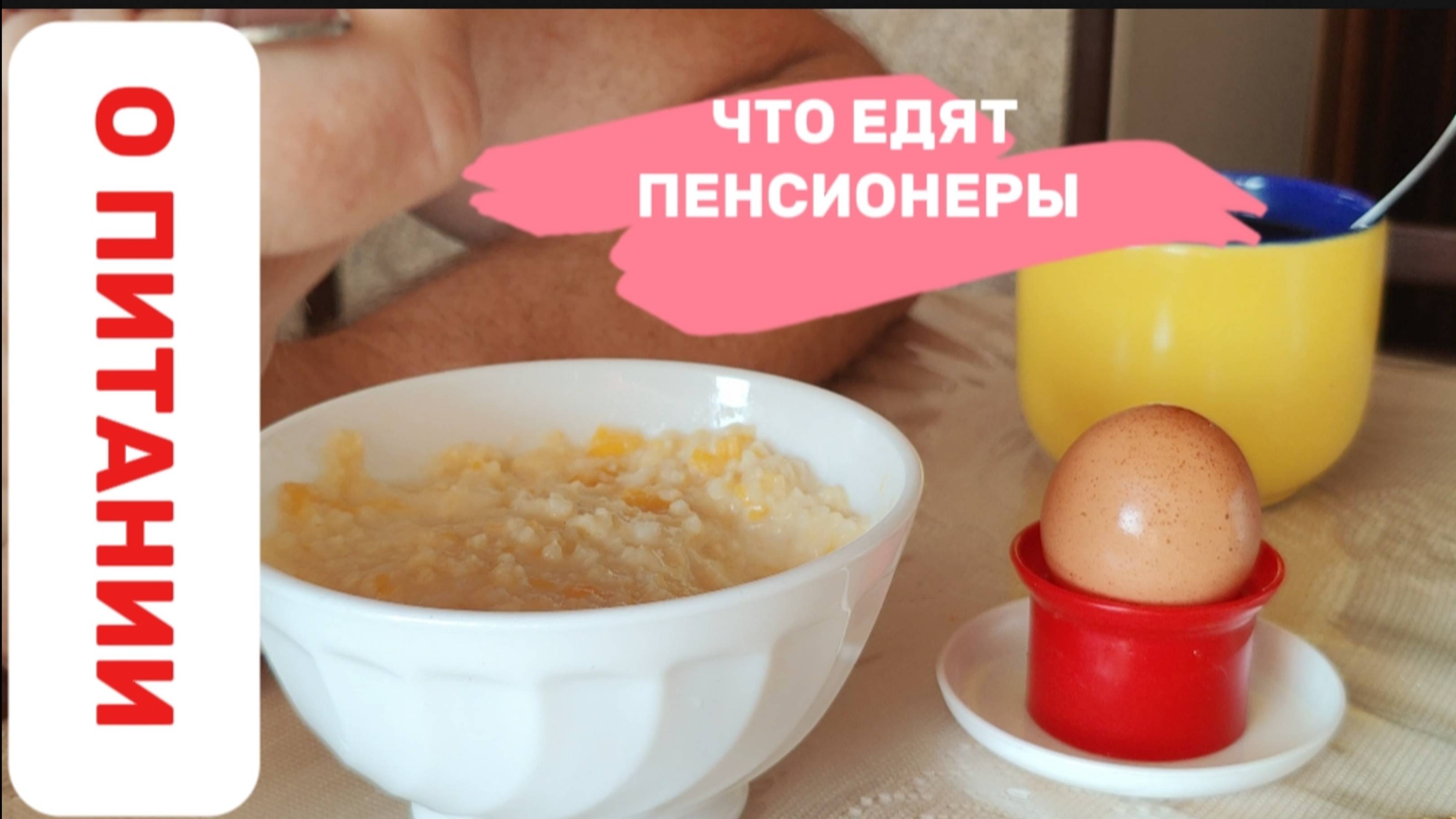 ЧТО ГОТОВЯТ И ЕДЯТ ПЕНСИОНЕРЫ НА СВОЮ ПЕНСИЮ. ОКРОШКА НА КЕФИРЕ.