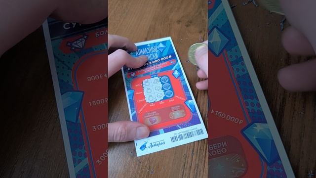 Лотерея "Алмазные прииски", 17.06.2025