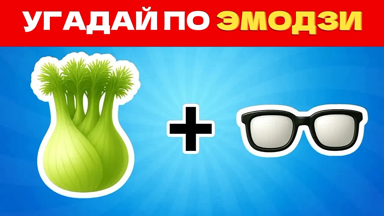 УГАДАЙ ИТАЛЬЯНСКИЕ МЕМЫ ПО ЭМОДЗИ