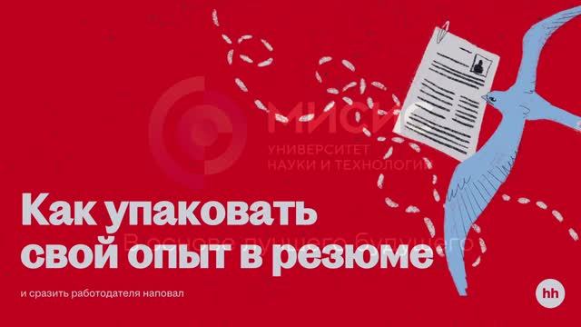 Мастер-класс по написанию резюме от HR-эксперта, карьерный консультанта Ирины Святицкой