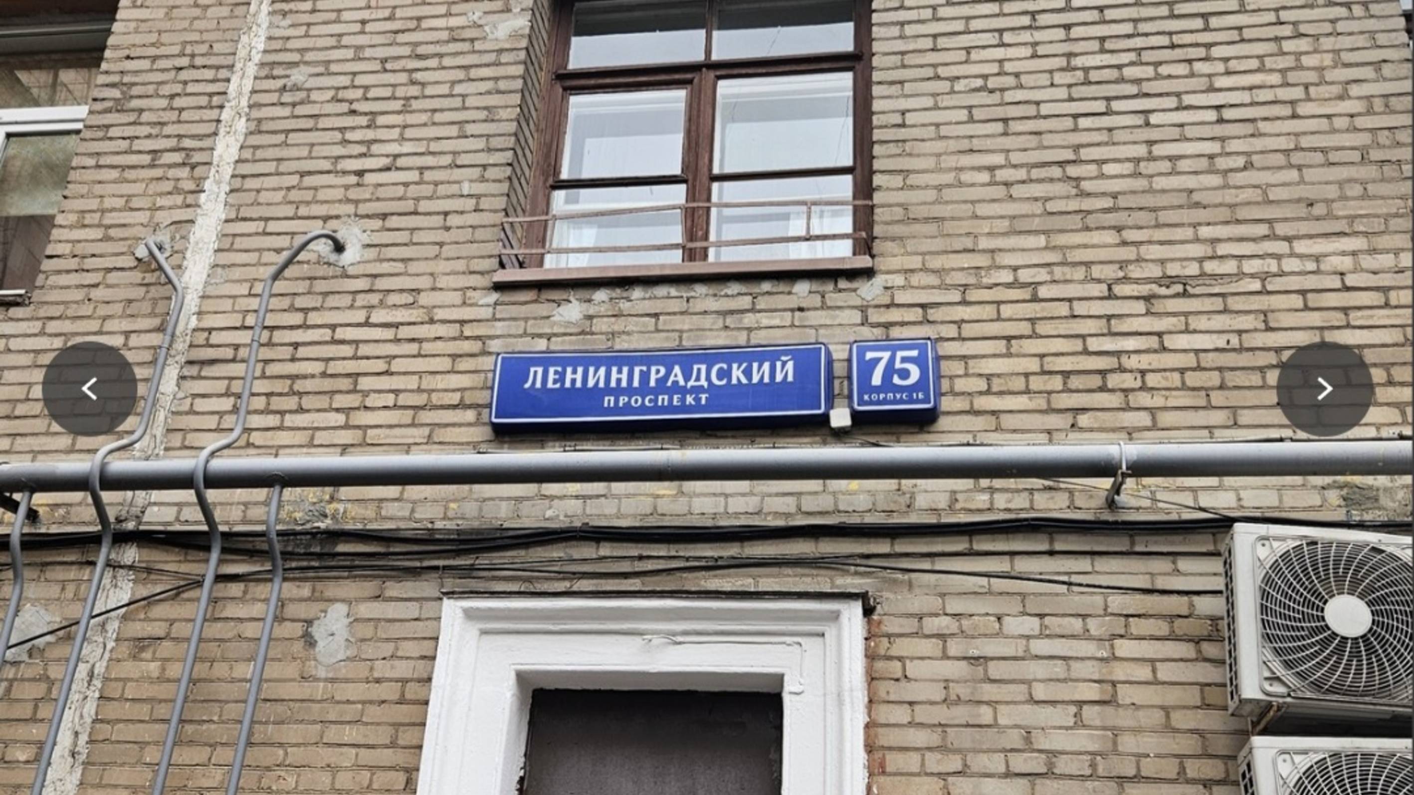 Ленинградский проспект 75 1Б