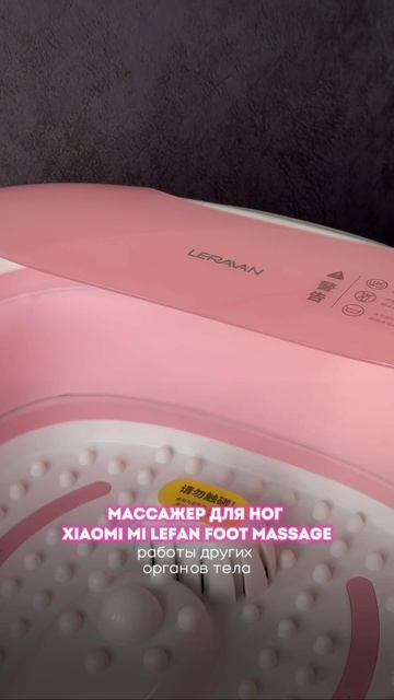 Массажер для ног Xiaomi Mi LeFan Foot Massage💧