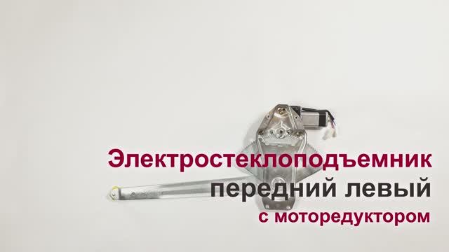 Электростеклоподъемник Ford Transit VI и VII передний левый с мотором. Обзор