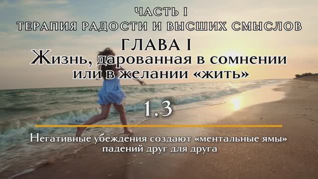 1.3 Ментальные ямы  друг для друга