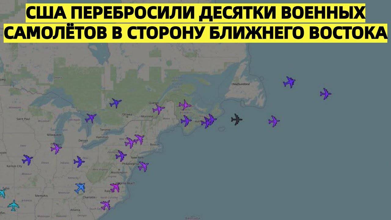 Десятки самолётов США направлены в зону конфликта: противостояние Ирана и Израиля расширяется