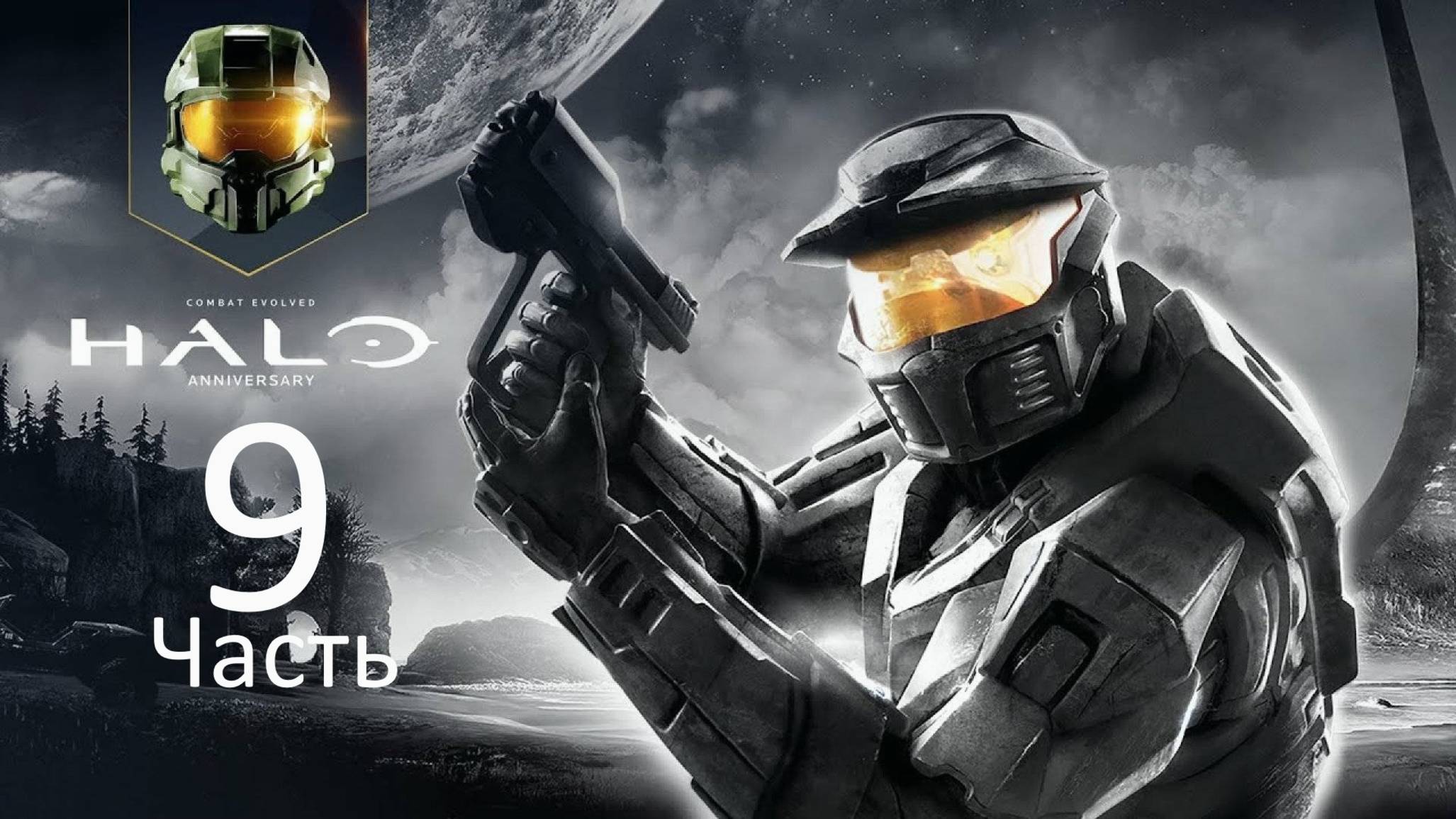 🌌Halo: Combat Evolved Anniversary  Центр Управления HALO   ▷ Часть 9
