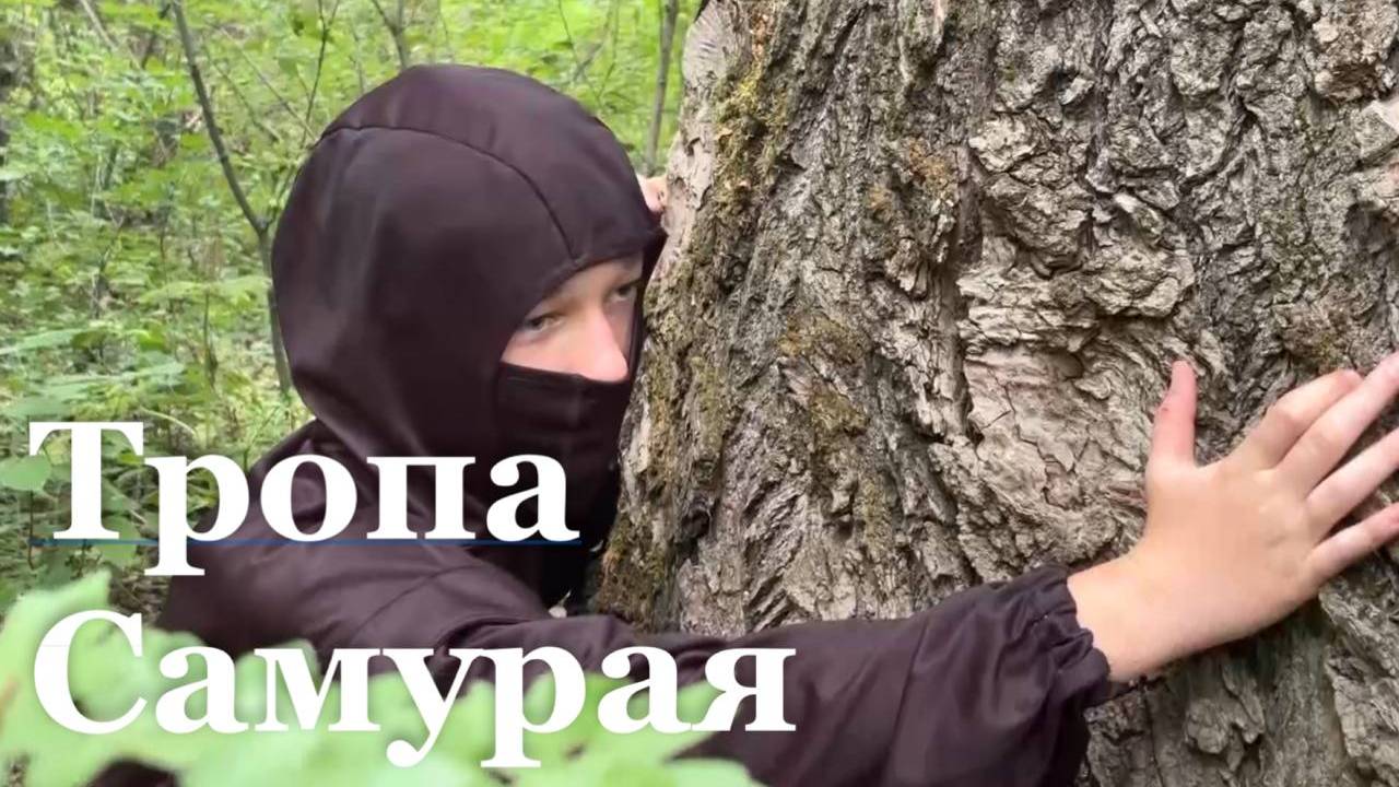 150 школьников Республики прошли Тропой самурая