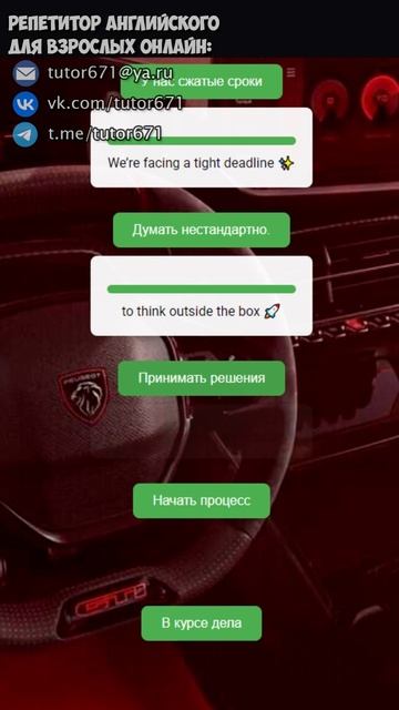 Проверка знаний, Переведи быстрее меня на английский язык, часть 17