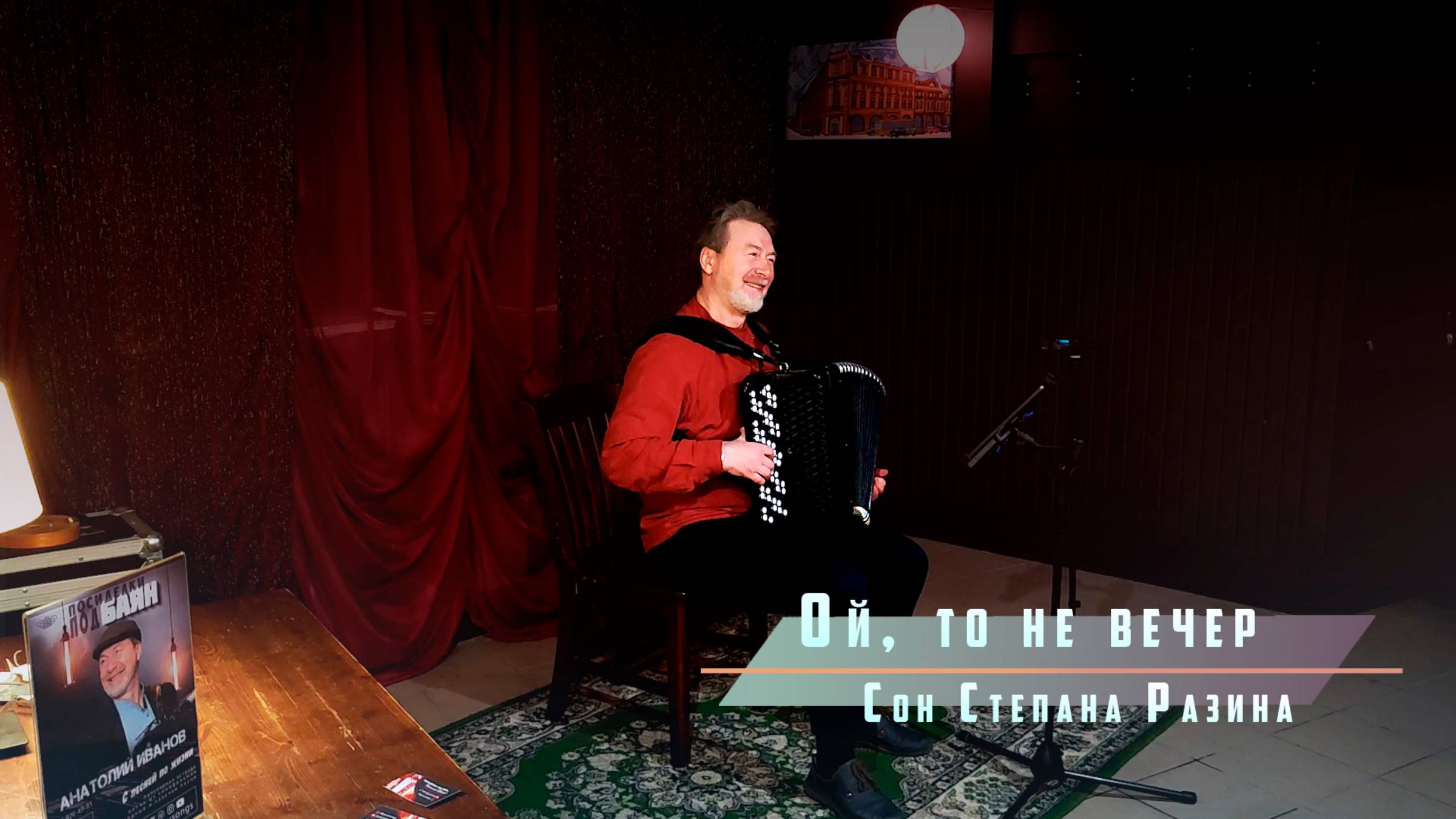 Ой, то не вечер (Сон Степана Разина)