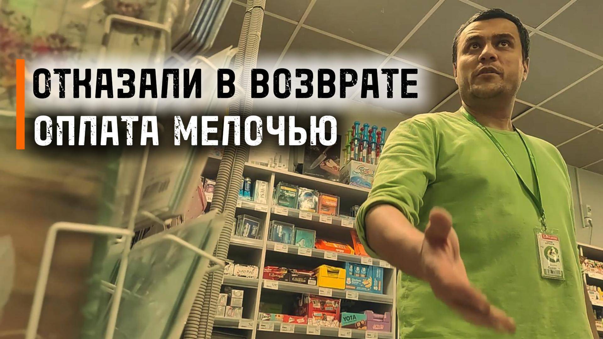 Оплата десятикопеечными монетами 1 часть