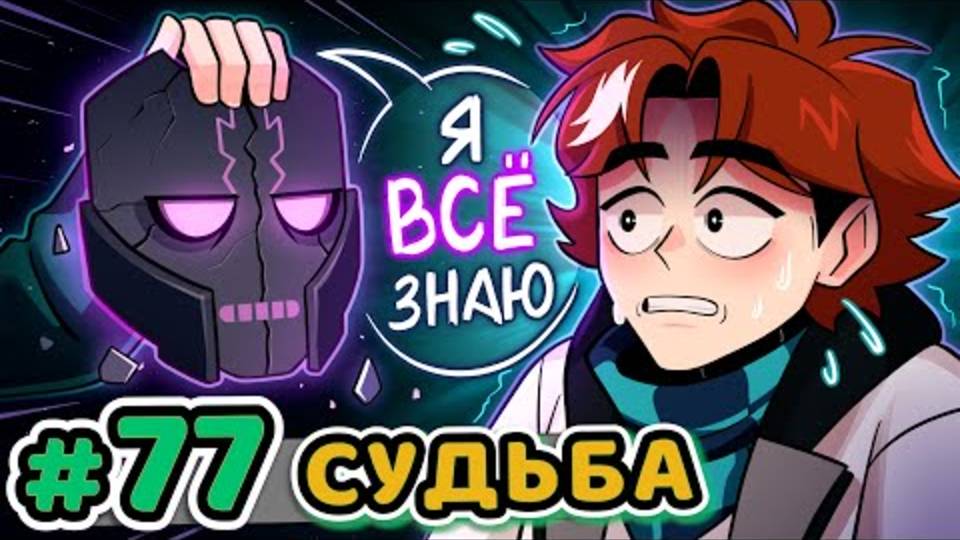Лололошка|Lp. Точка Невозврата #77 СУДЬБА： БУДУЩЕЕ [Сценарий Жизни] | Lololoshka в Майнкрафт