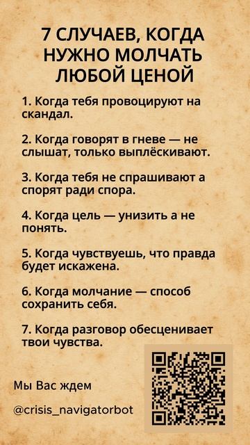 Не каждый разговор стоит твоего спокойствия. Иногда молчание — это защита.