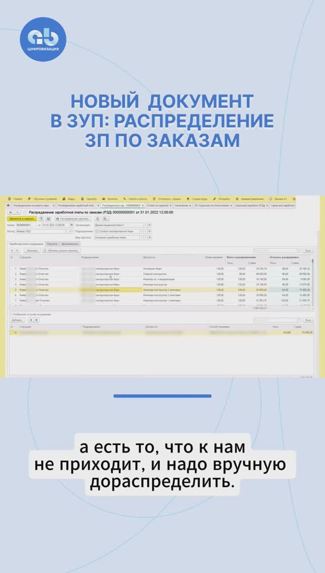 Новый документ в 1С:ЗУП для распределения зарплаты по заказам #зарплатаГОЗ