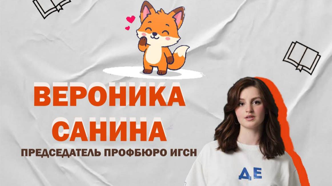 Что такое квартирник и почему профбюро - это по любви? Рассказывает лучший председатель!