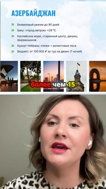 Куда поехать летом в 2025?