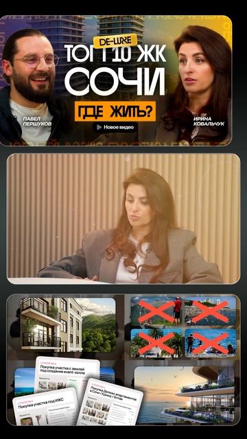Топ 10 элитных ЖК в Сочи
