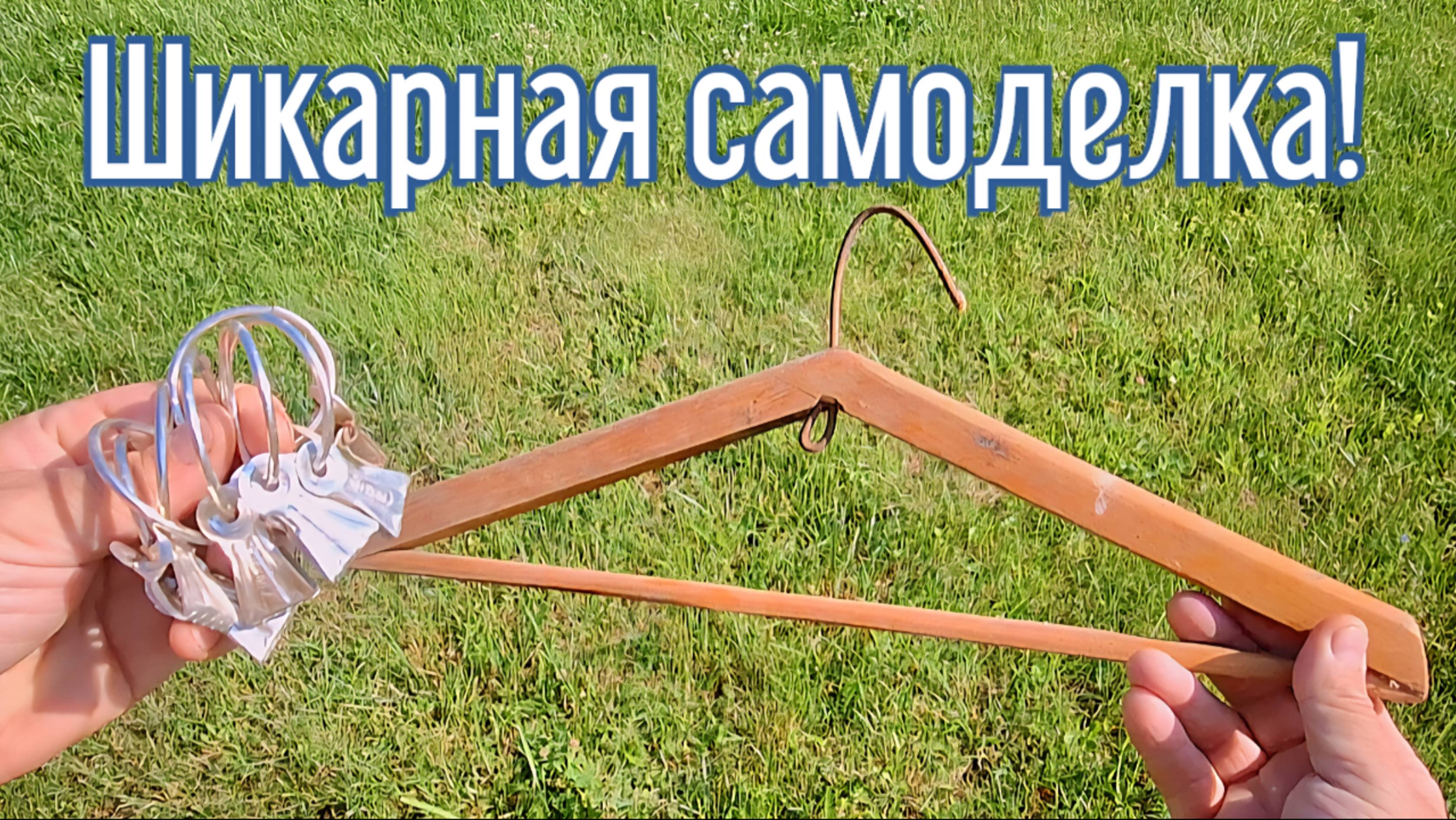 Почему я Раньше до этого не додумался, Как сделать Сушилку для носков за 3 минуты!