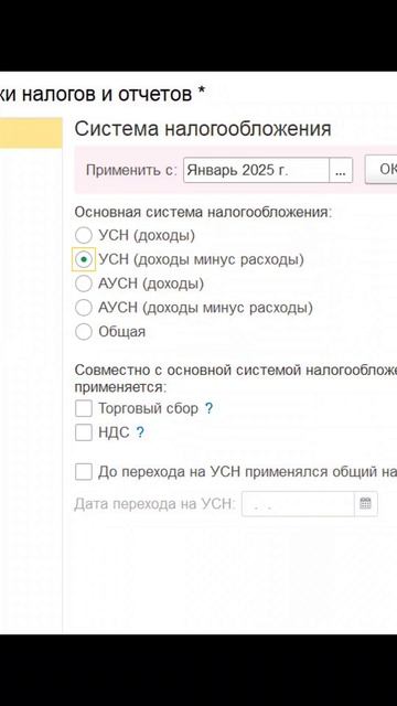 Выбор системы налогообложения в 1С Бухгалтерия 8