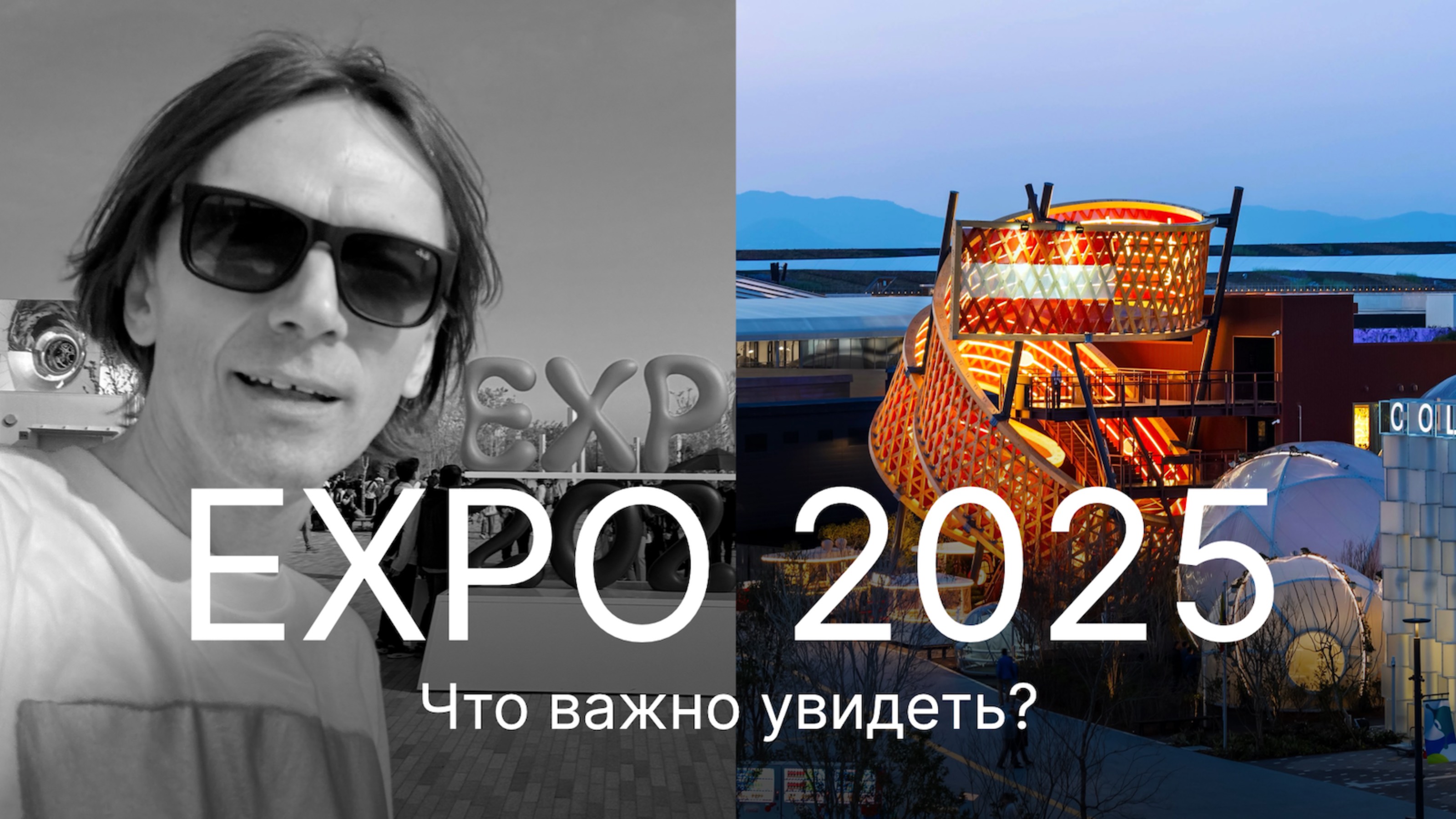 ЭКСПО 25. Что происходит в Осаке? CHECK OUT TOUR по Японии. 4 сезон, 3 серия