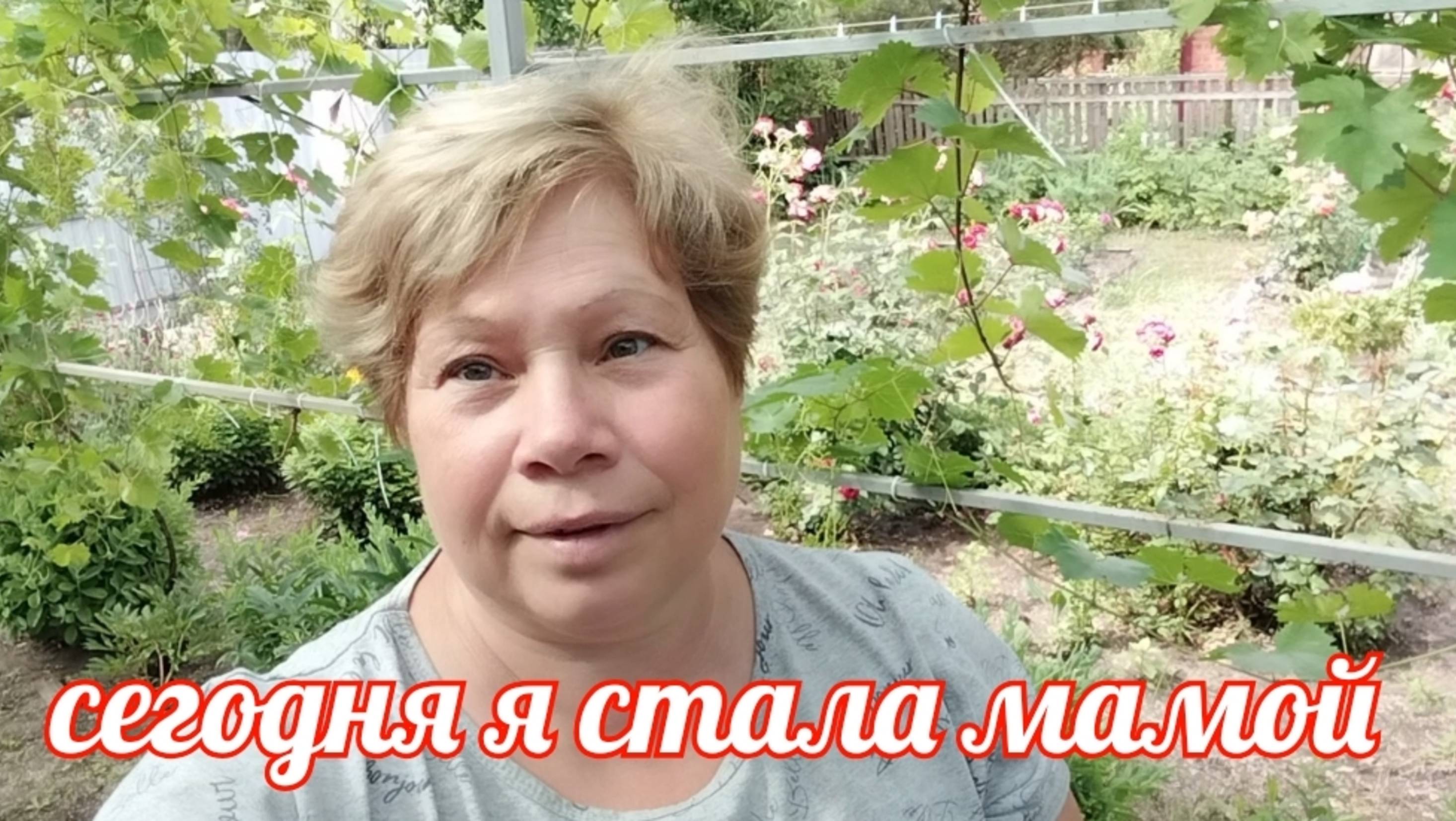 #40🌷17 июня.Я стала мамой ♥️