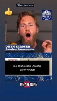 Сообщение Натаньяху от Оуэна Шройера ведущего медиа группы.