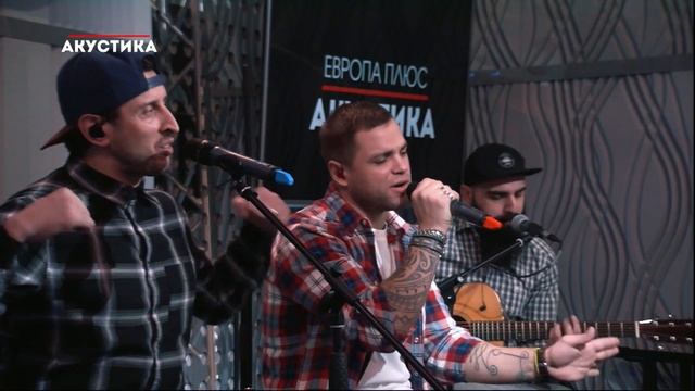 Группа Градусы – #ВалиГуляй @ Европа Плюс Акустика