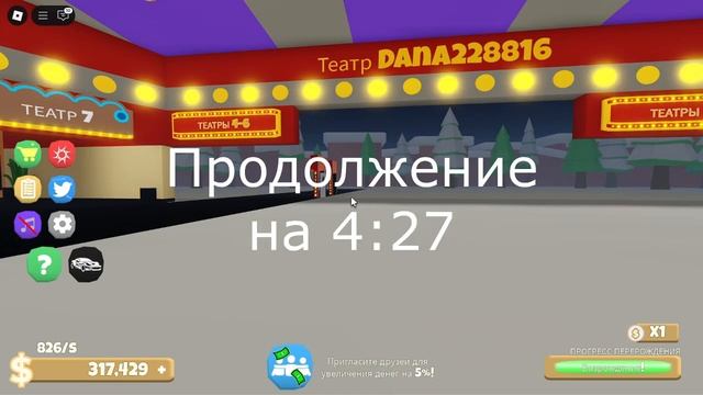 КИНОТЕАТР ДАНЫ VS КИНОТЕАТР СЛАВЫ в РОБЛОКС