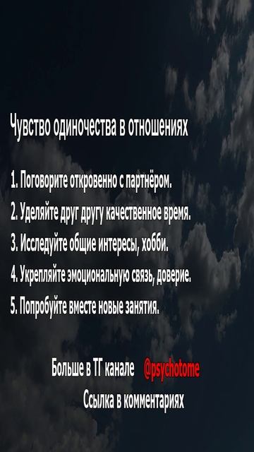 Чувство одиночества в отношениях #одиночество #отношения #психология