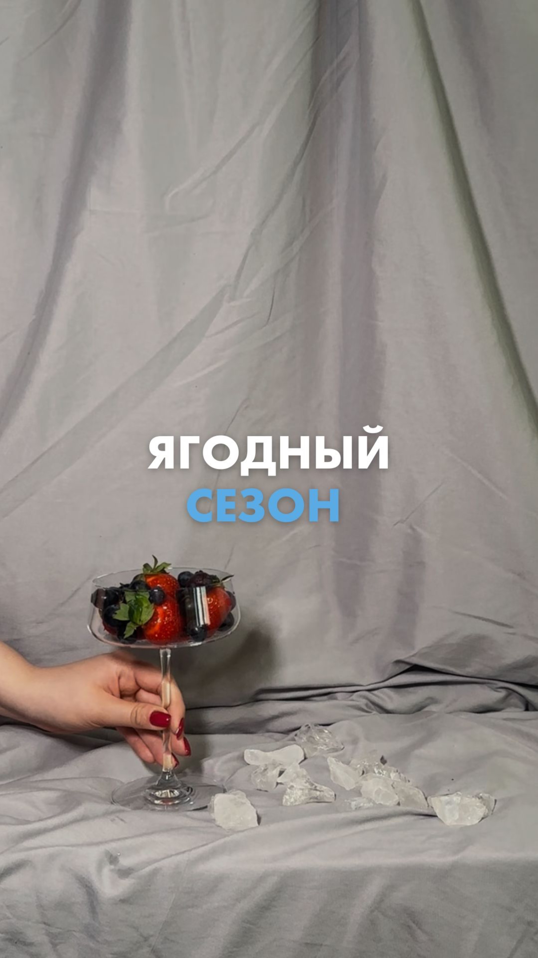 🍓🫐🍒 Ароматная клубника, крупная голубика и другие сезонные ягоды — по выгодной цене в «Ленте»!