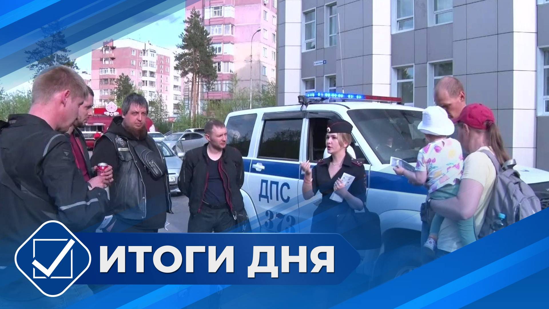 Итоги дня. 17 июня 2025 года