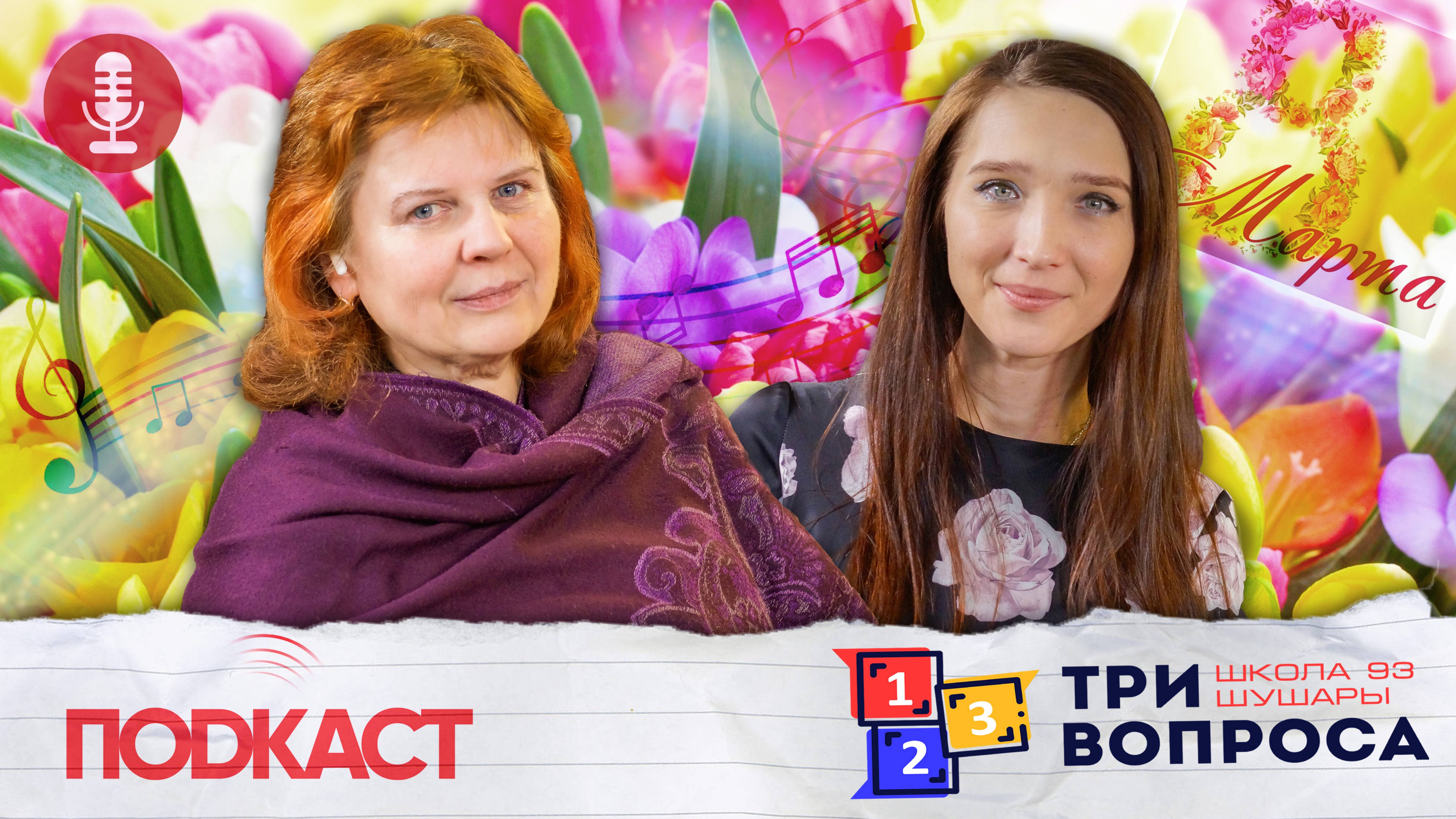 Подкаст "Три вопроса" - 13 выпуск