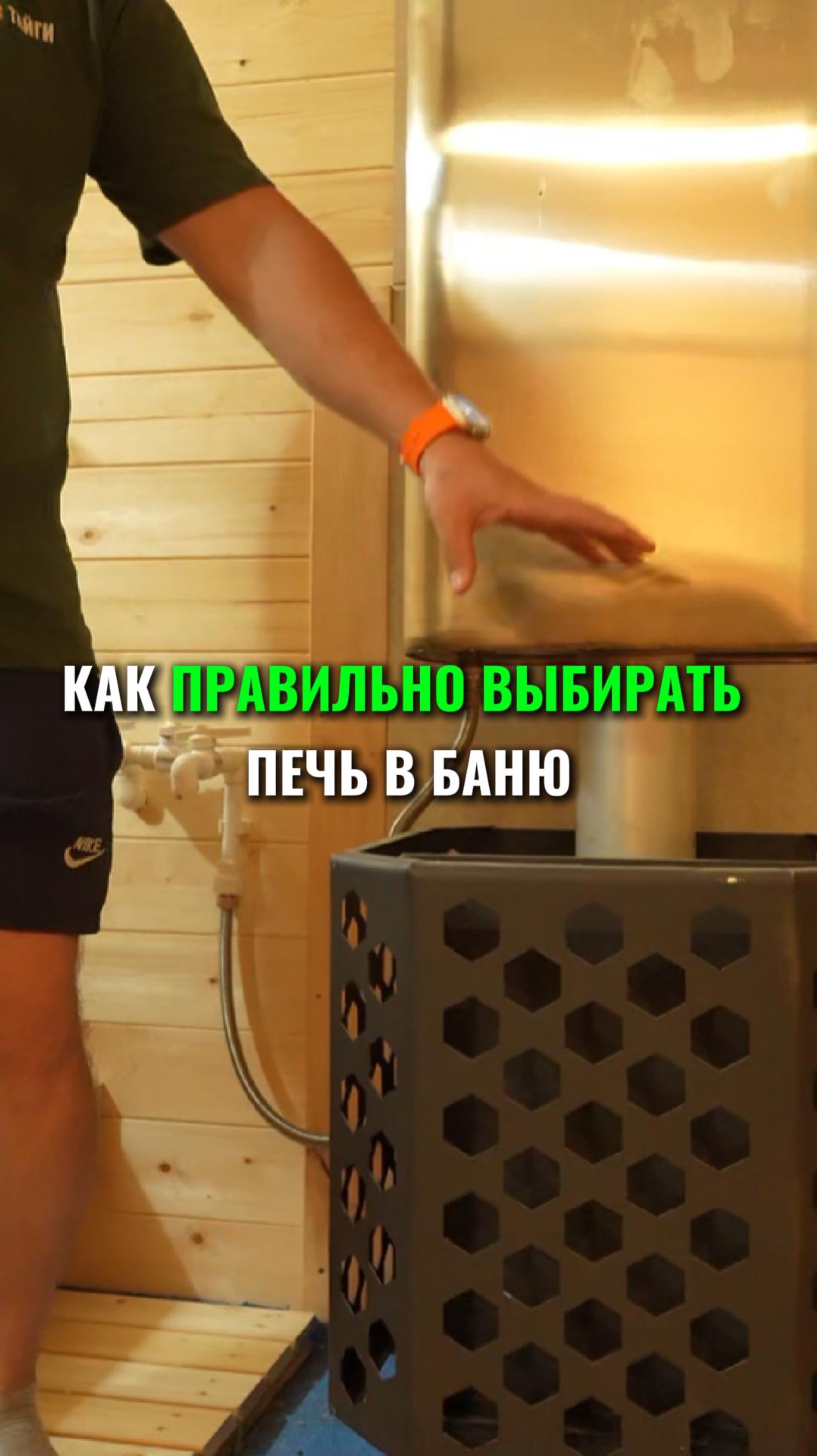 Печь для бани, сколько Кубов правильно?