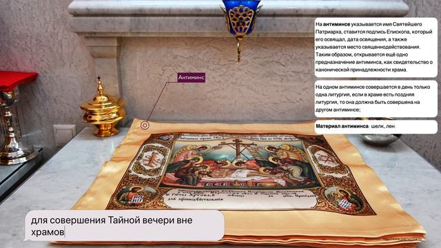Духовная жизнь_6. Антиминс.
