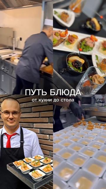 Путь блюда: от кухни до стола