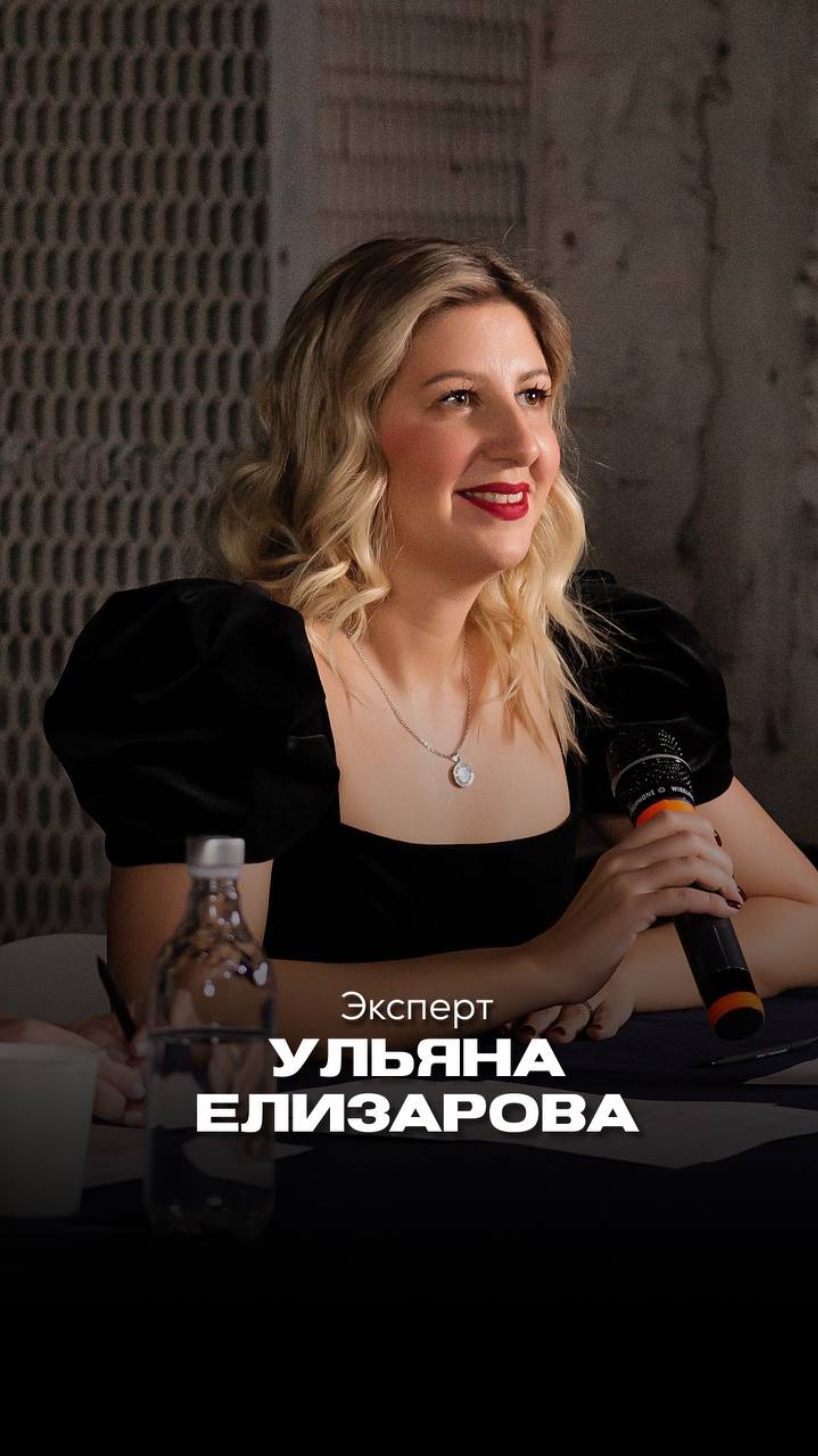 Ульяна Елизарова эксперт в шоу @beauty_bitva