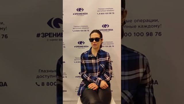 Отзыв о лазерной коррекции зрения в клинике "Зрение Нева", 88001009876
