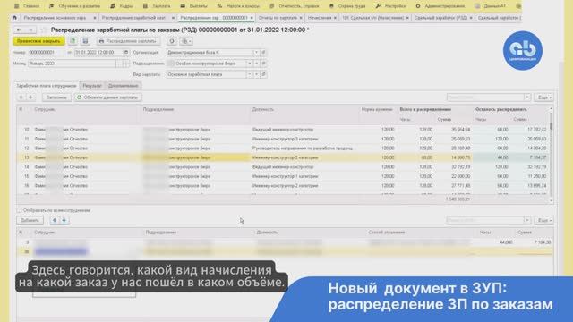 Новый документ в 1С:ЗУП для распределения зарплаты по заказам #зарплатаГОЗ