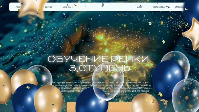 ️ЗАПУСК ОНЛАЙН ШКОЛЫ РЕЙКИ АЛЕКСЕЯ ГАНШИНА. ДОБРО ПОЖАЛОВАТЬ ️