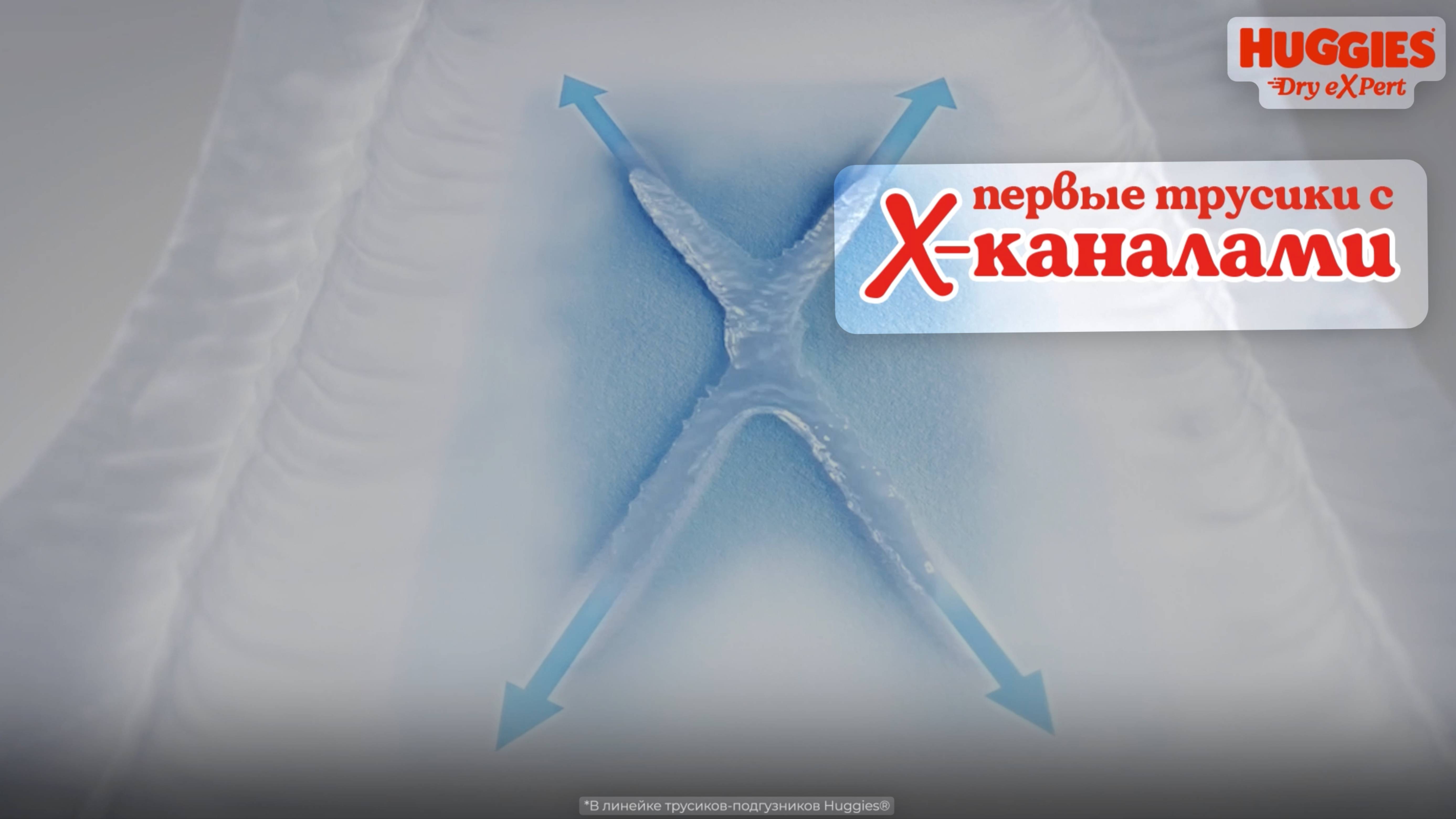 Huggies DryExpert 20сек, мода