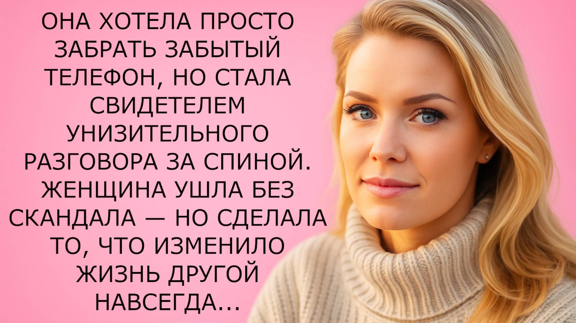 Истории из жизни. ОНА ХОТЕЛА ПРОСТО ЗАБРАТЬ ЗАБЫТЫЙ Аудио рассказы, Жизненные истории слушать