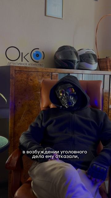 тгк: Детективное агентство ОкО